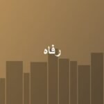rafah project placeholder